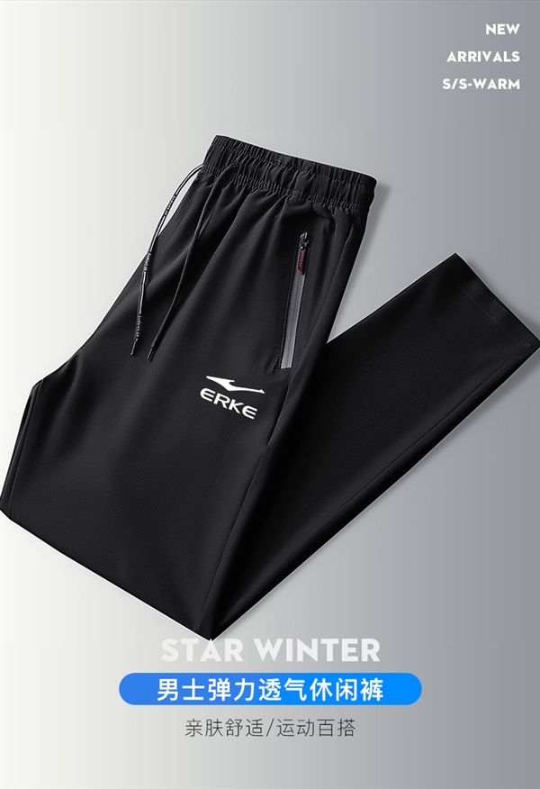 风暴娱乐官方：鸿星尔克冰丝速干运动裤到手39.9元：舒适透气